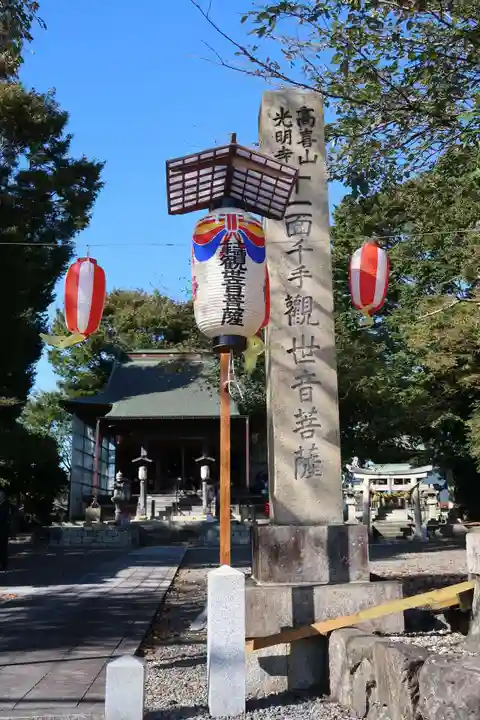 光明寺(滋賀県)