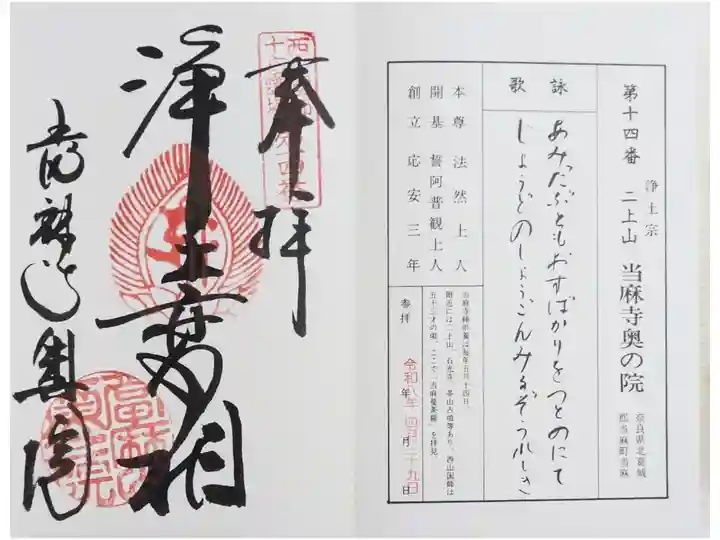 西山国師霊場御朱印