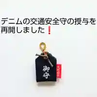 彌彦神社 (伊夜日子神社)のお守り