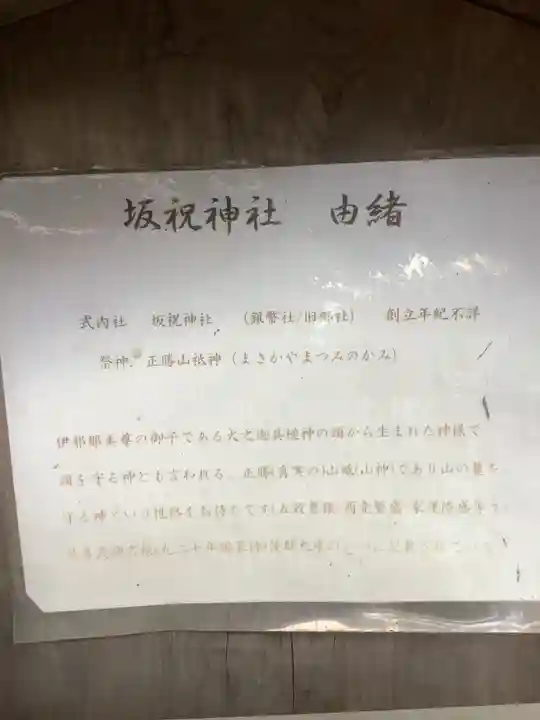 坂祝神社の御朱印