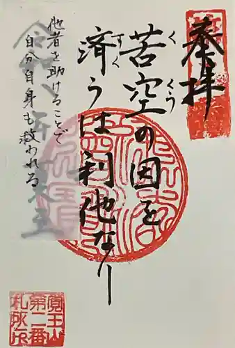覚王山 日泰寺(愛知県)