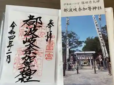 御朱印