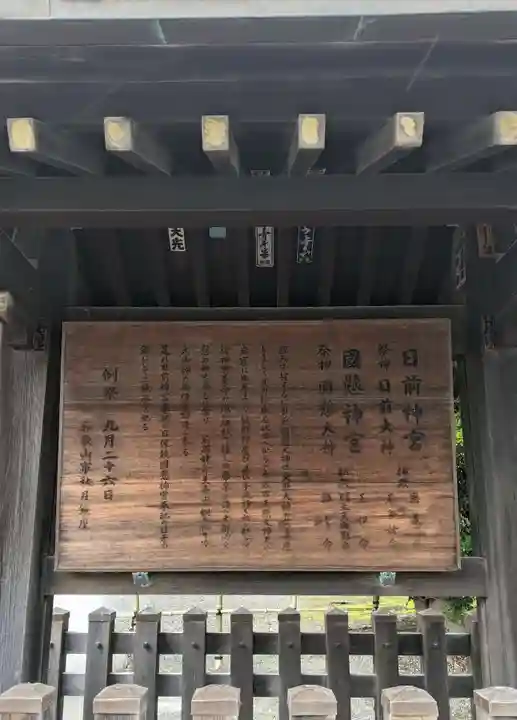 日前神宮・國懸神宮(和歌山県)