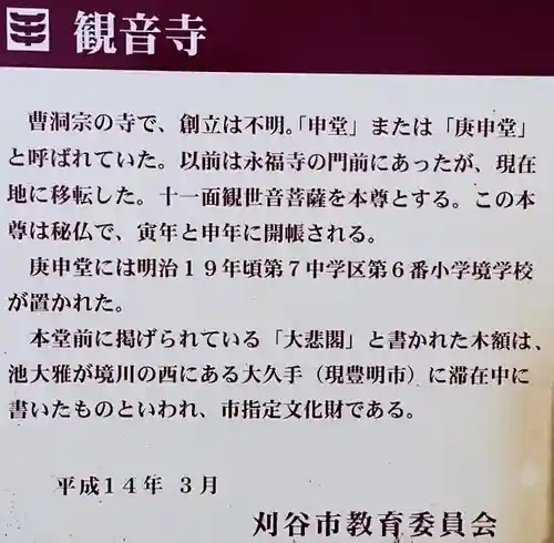 観音寺の歴史