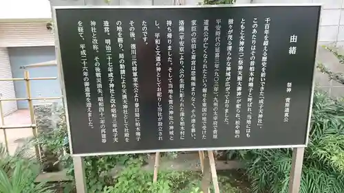 成子天神社の歴史