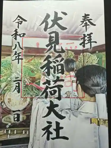 伏見稲荷大社の御朱印