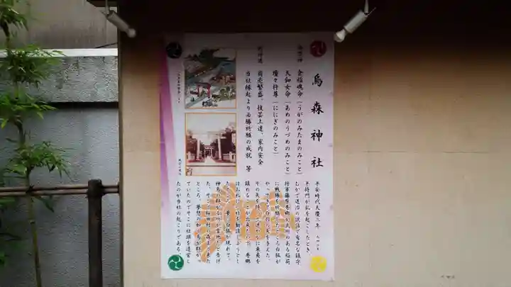 烏森神社のその他建物