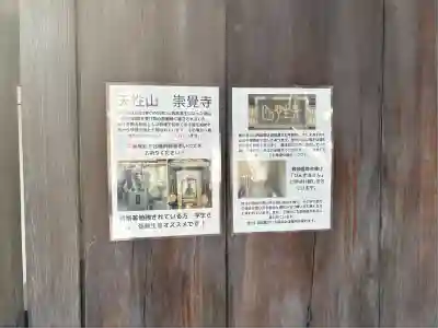 崇覚寺(愛知県)