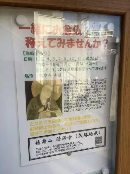 清浄寺(矢場地蔵)のその他建物