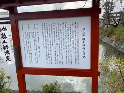 旗上弁財天社の歴史