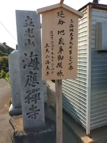 海応寺(神奈川県)