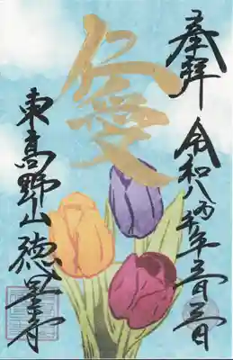 徳星寺(埼玉県)