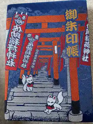 佐助稲荷神社の御朱印帳