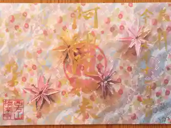 西方山極楽寺の御朱印 2025年11月