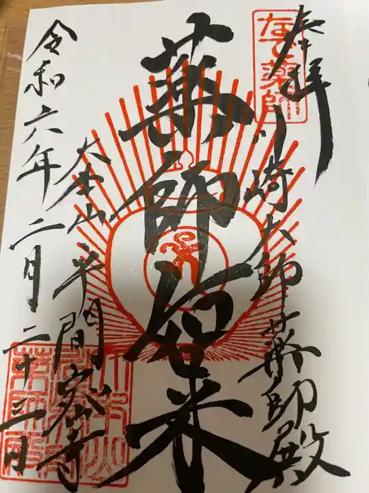 川崎大師(平間寺)(神奈川県)