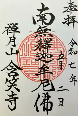 含笑寺(北海道)