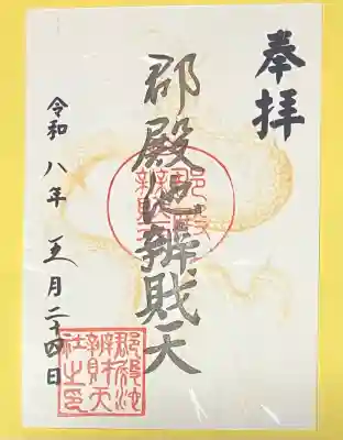 郡殿の池弁財天社(新潟県)