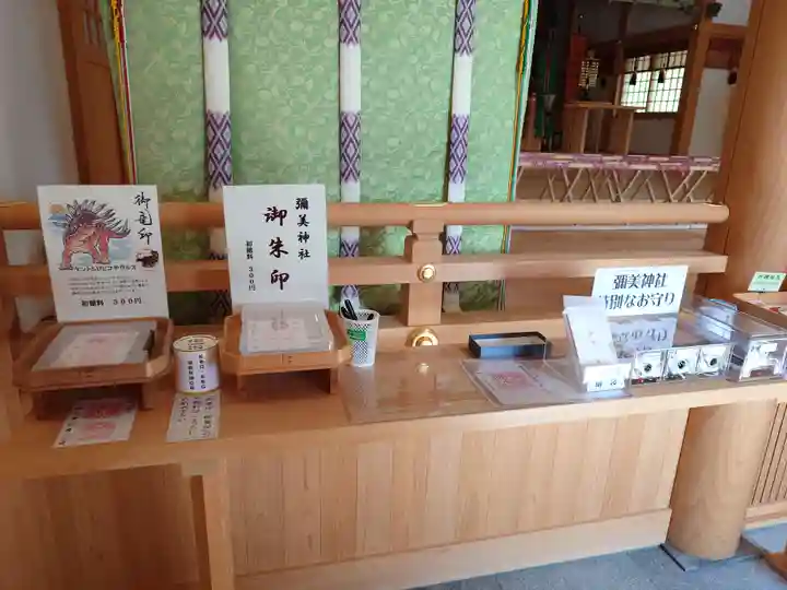 彌美神社(福井県)