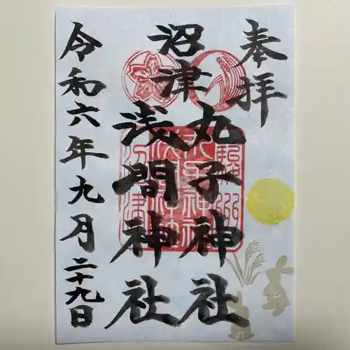 丸子神社　浅間神社(静岡県)