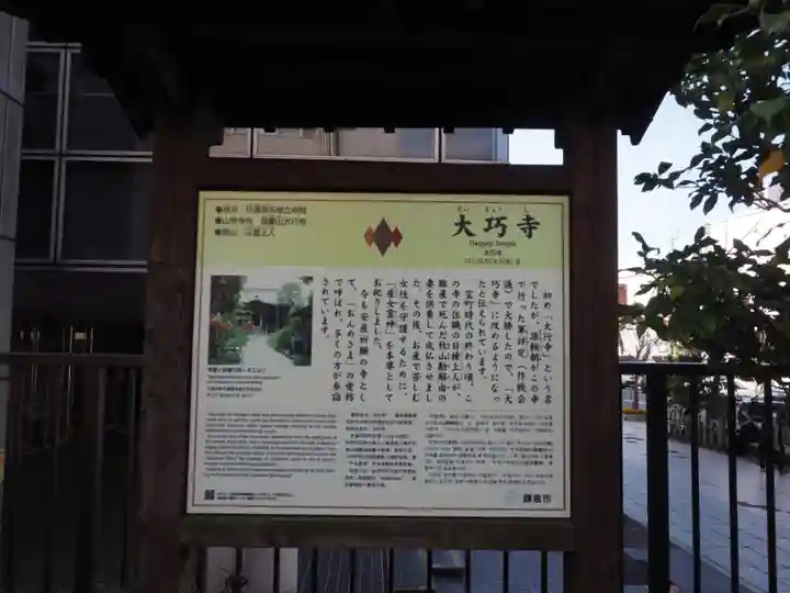 大巧寺の歴史