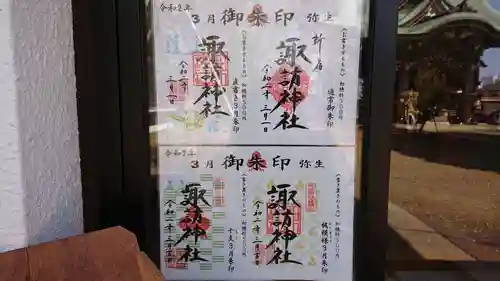 諏訪神社のその他建物