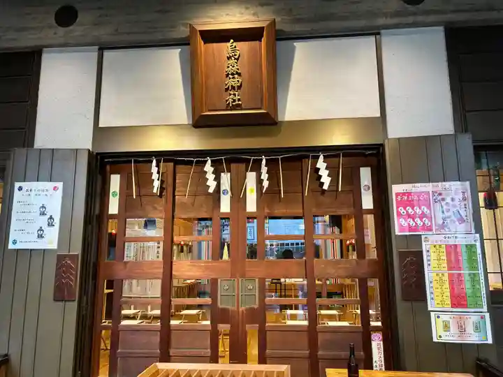 烏森神社(東京都)