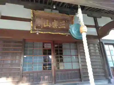 薬王寺(神奈川県)