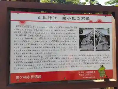 女化神社(茨城県)