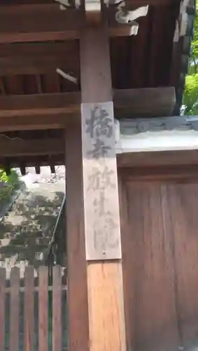 橋寺 放生院のその他建物