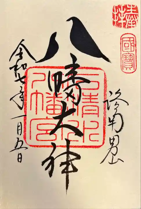 鳩の御朱印