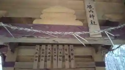 鹿島神社の末社・摂社