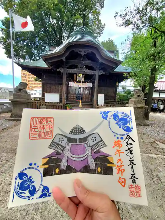 阿邪訶根神社(福島県)