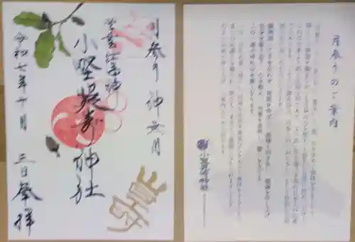 小野照崎神社(東京都)