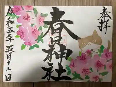 桑名宗社（春日神社）(三重県)