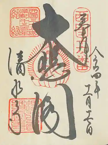 清水寺(京都府)