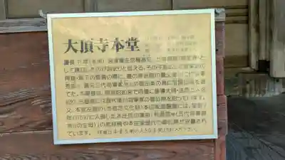 大頂寺(京都府)