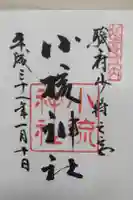 小梳神社の御朱印