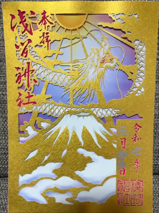 切り絵御朱印(富士山と龍神)