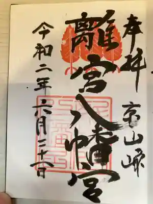 御朱印の記録の為に投稿。