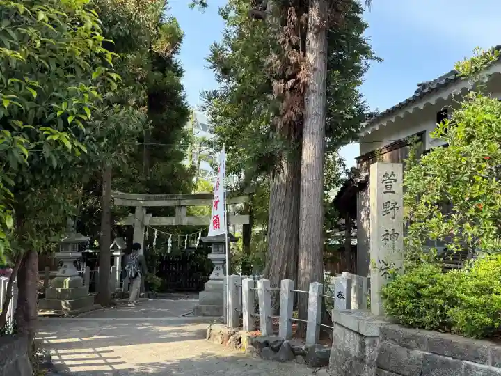 九帝王宮 萱野神社の{uncategorized: "未分類", other: "その他", undefined: "問題あり", building: "その他建物", grave: "お墓", sacred_gate: "鳥居", guardian: "狛犬", statue: "像", buddha: "仏像", history: "歴史", nature: "自然", garden: "庭園", animal: "動物", pagoda: "塔", temizu: "手水舎", mountain_gate: "山門・神門", sanctuary: "本殿・本堂", subordinate: "末社・摂社", art: "芸術", scenery: "景色", jizo: "地蔵", ema: "絵馬", goshuin: "御朱印", omikuji: "おみくじ", items: "授与品その他", amulet: "お守り", goshuincho: "御朱印帳", eats: "食事", festival: "お祭り", votive_dance: "神楽", shichigosan: "七五三参", wedding: "結婚式", experience: "体験その他", initially: "初詣", around: "周辺", anti_infection: "感染症対策"}
