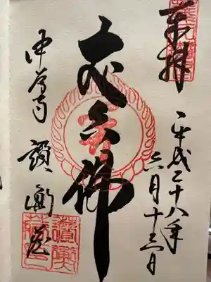 中尊寺内の讃衡蔵
御朱印
