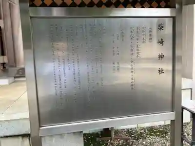 柴崎神社(千葉県)