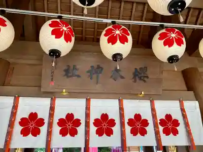 櫻木神社(千葉県)