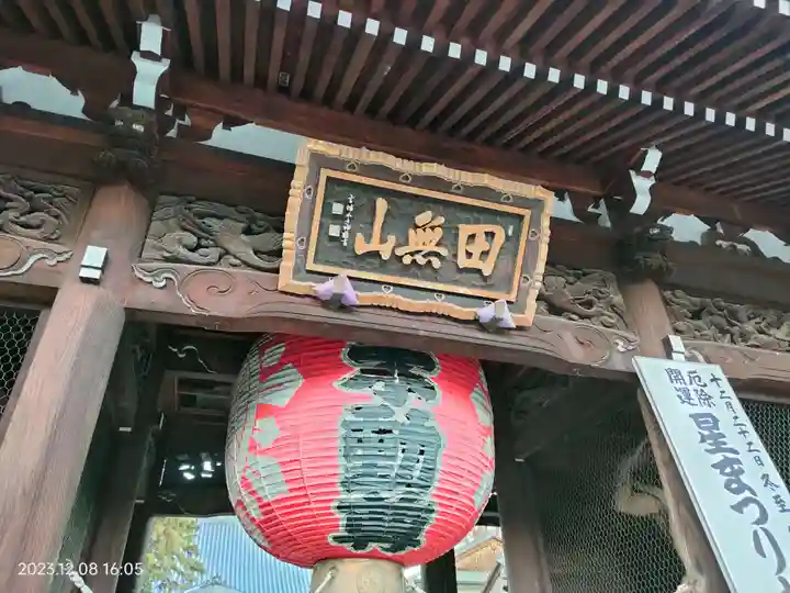 總持寺(東京都)