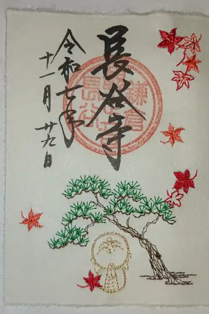 長谷寺の御朱印