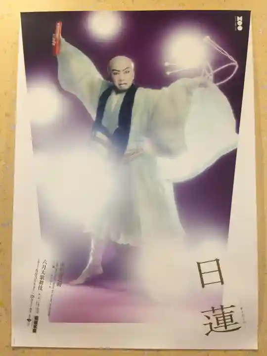 歌舞伎稲荷神社の授与品その他