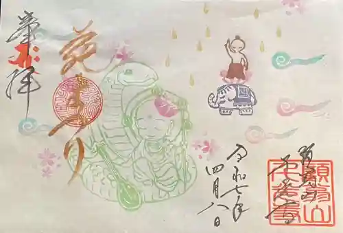 千光寺の御朱印