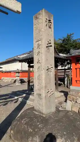 酒井神社(滋賀県)