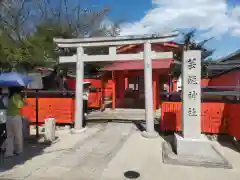 芸能神社(京都府)