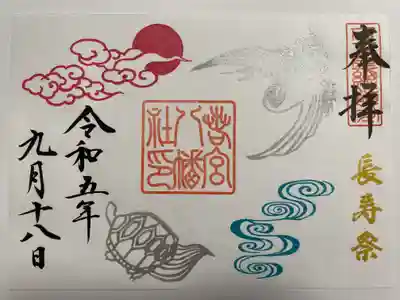 若宮八幡社(愛知県)
